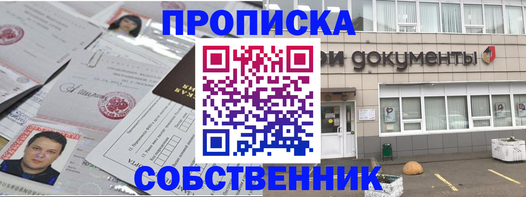 где прописаться в Югорске
