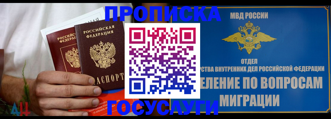 прописка для работы в Югорске
