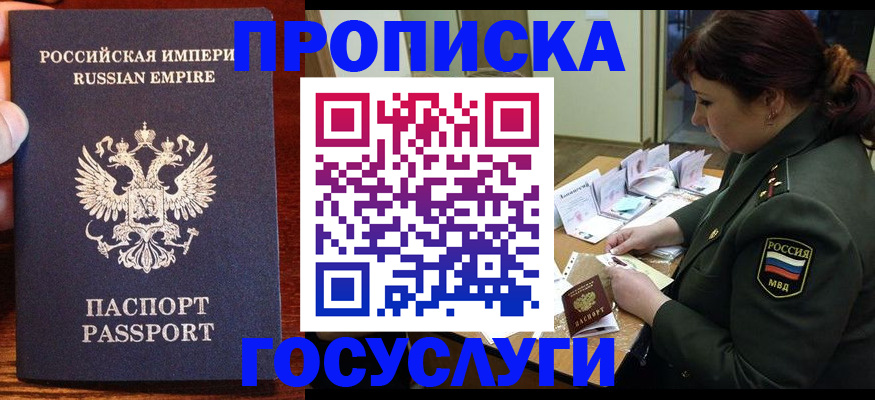 прописка в квартире в Югорске