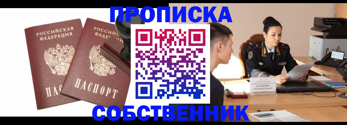 пропишу в квартире в Югорске