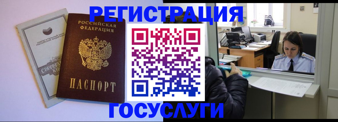 временная регистрация для всех в Югорске