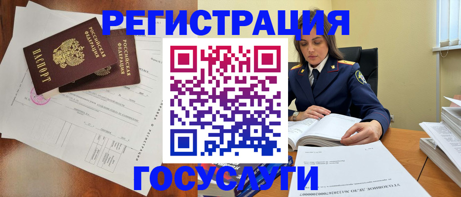 временная регистрация законно в Югорске
