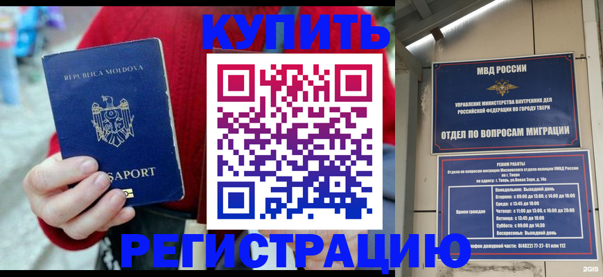 временная регистрация купить в Югорске