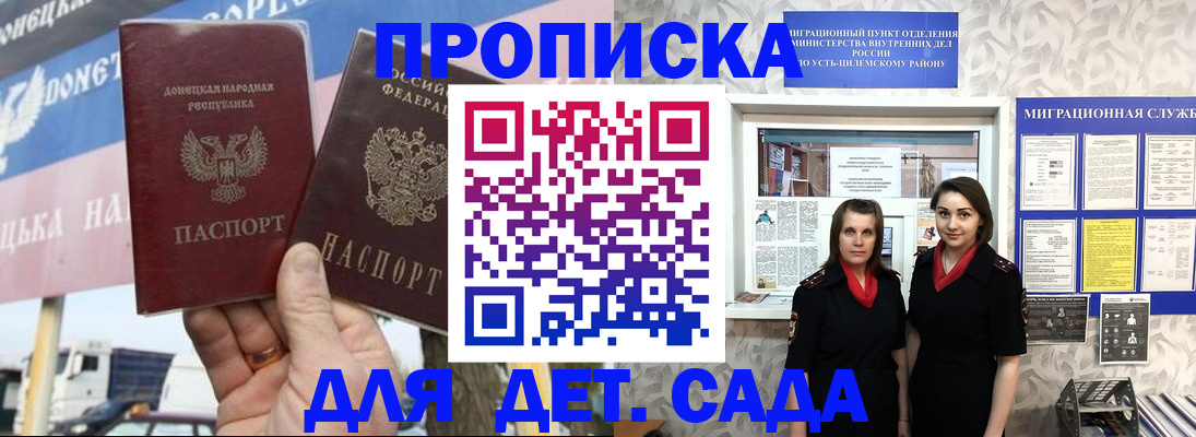 временная регистрация для школы в Югорске