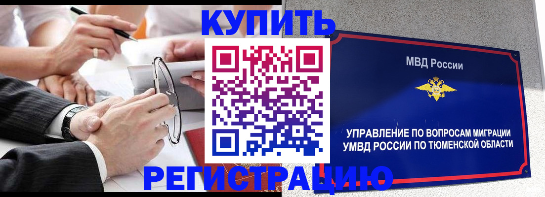 прописка ребенка в Югорске